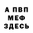 Метамфетамин винт Deonius