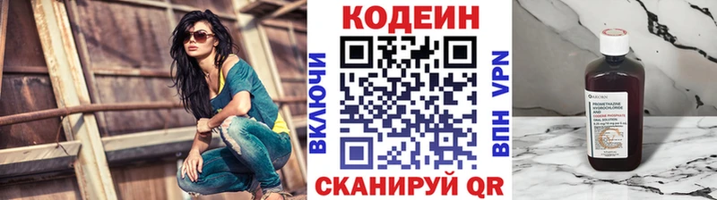 Кодеиновый сироп Lean Purple Drank  Купить где  Пятигорск 